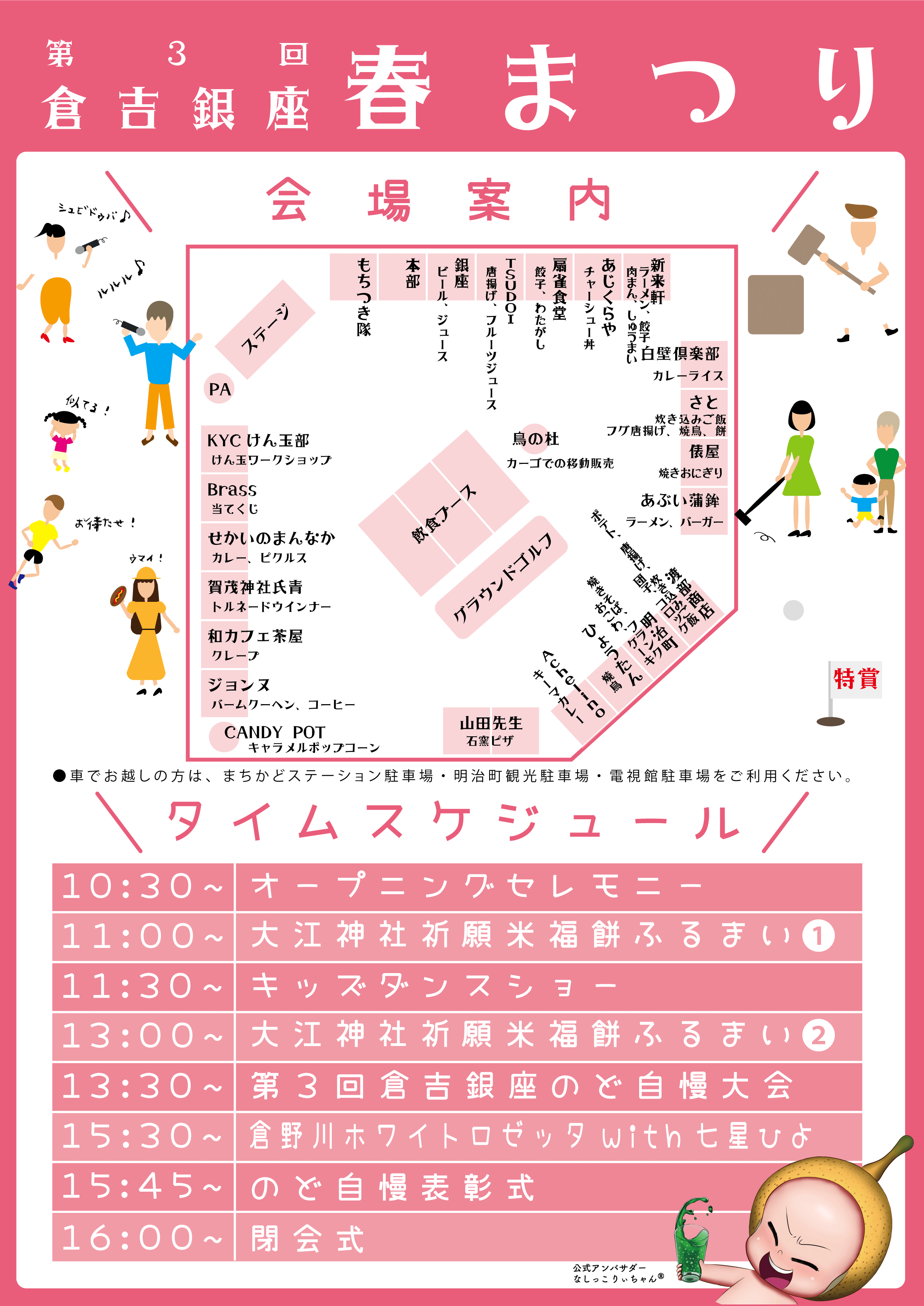 倉吉銀座春まつり会場MAP